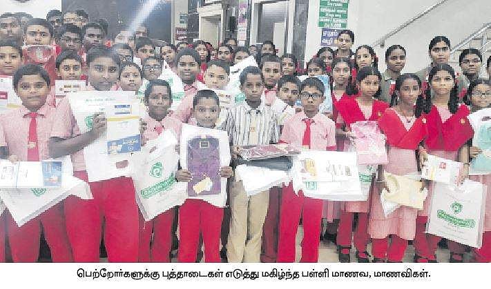 பெற்றோர்களுக்கு புத்தாடை எடுத்த மாணவ, மாணவியர்: வாய்ப்பளித்த தனியார் பள்ளி