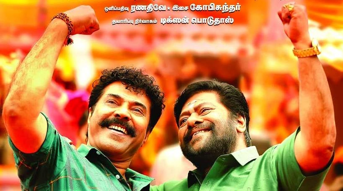 மம்மூட்டி - ராஜ்கிரண் நடிக்கும் குபேரன்!