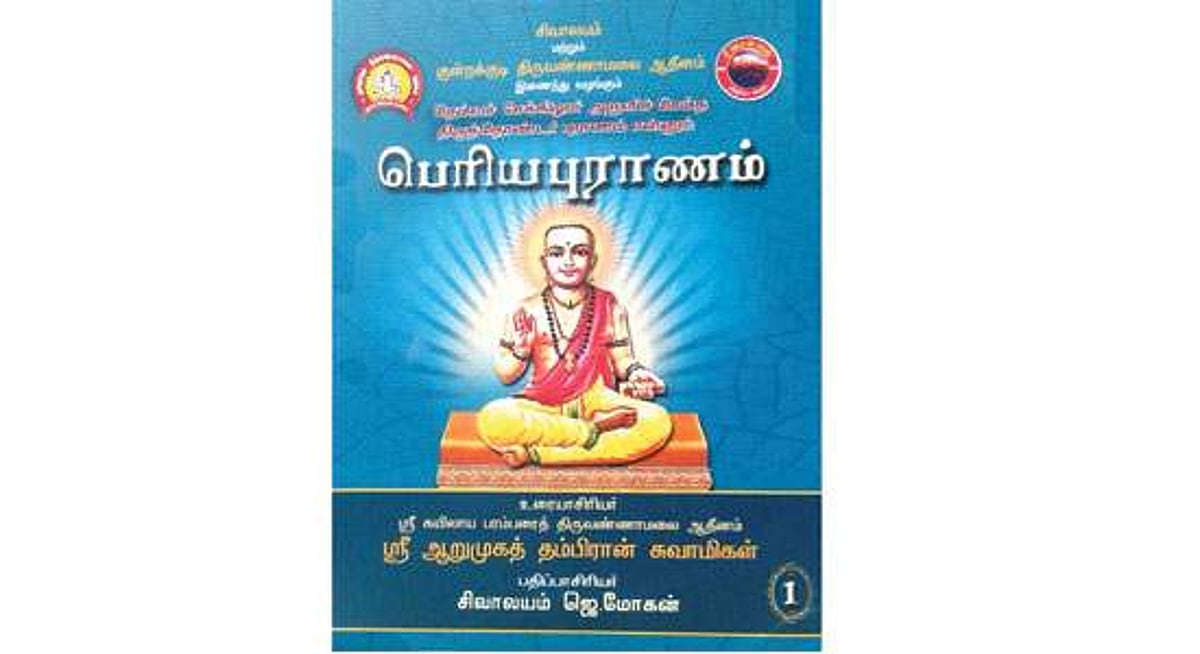 நூல் மதிப்புரை: தொண்டர் தம் பெருமை சொல்லவும் பெரிதே!