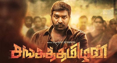 விஜய் சேதுபதி நடித்த சங்கத் தமிழன் படத்தின் வெளியீட்டுக்கு நெல்லையில் தடை விதிப்பு