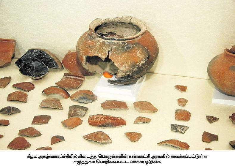 கீழடி ஸ்பெஷல்: சங்க கால தமிழர்களின் நெசவு, அணிகலன்கள் மற்றும் பொழுது போக்குகள்