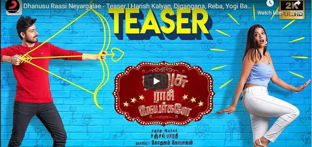 ஹரிஷ் கல்யாணின் புதிய படம்: டீசர் வெளியீடு!