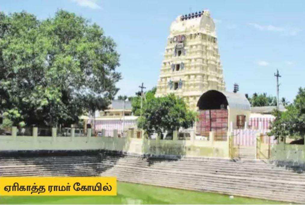 ஏரிகாத்த ராமா் கோயிலின் பெருமை