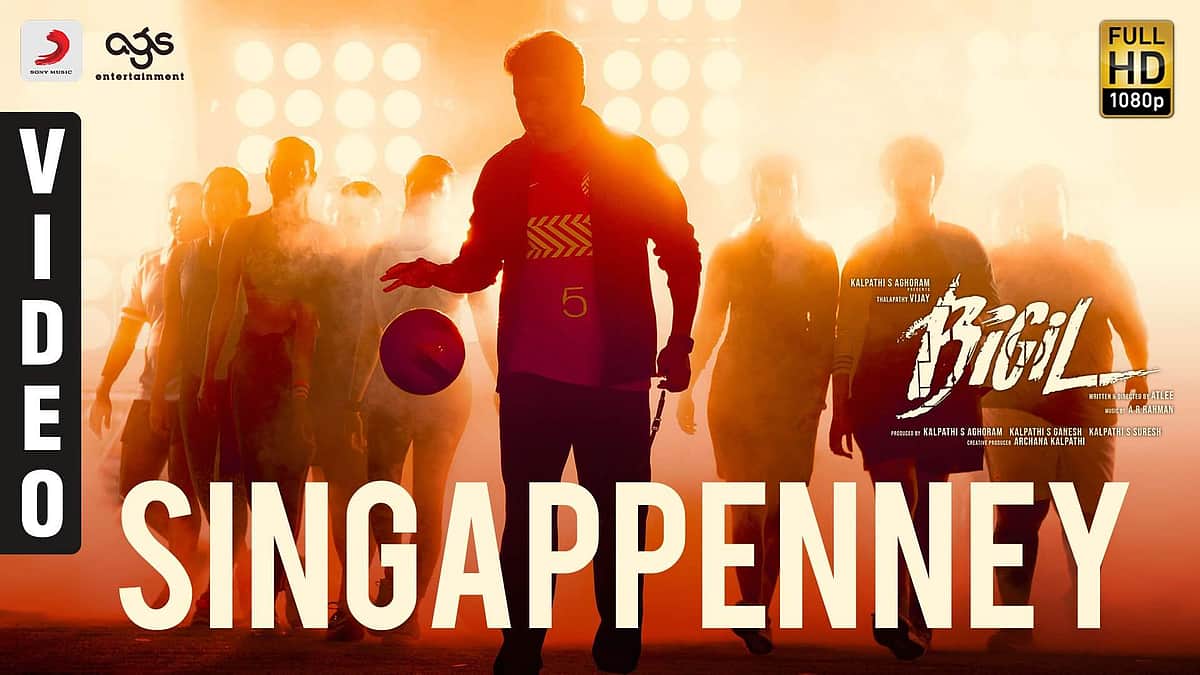 அனைவரும் எதிர்பார்த்த ‘சிங்கப் பெண்ணே’ பாடலின் விடியோ!