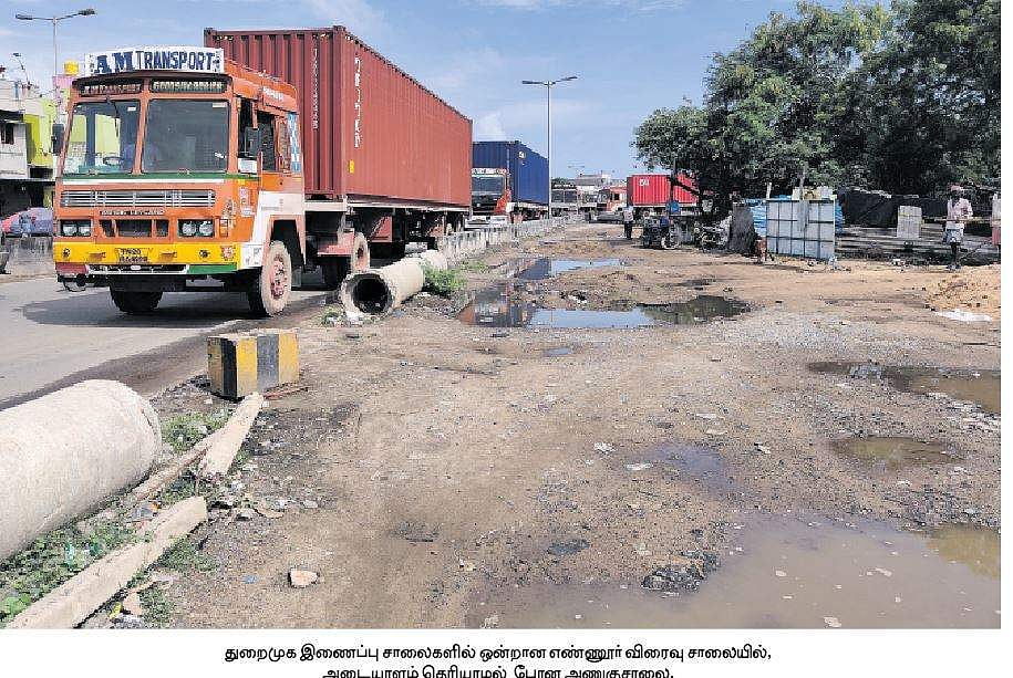 கவனிப்பாரற்ற நிலையில் எண்ணூா், சென்னை துறைமுக இணைப்புச் சாலைகள்: 10 ஆண்டுகளாகியும் முழுமை பெறாத திட்டப்பணிகள்