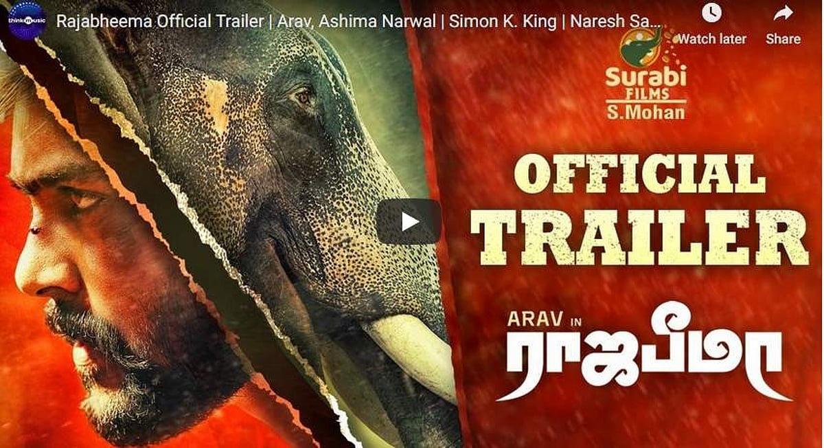 ஆரவ் கதாநாயகனாக நடித்துள்ள ராஜபீமா: டிரெய்லர் வெளியீடு!