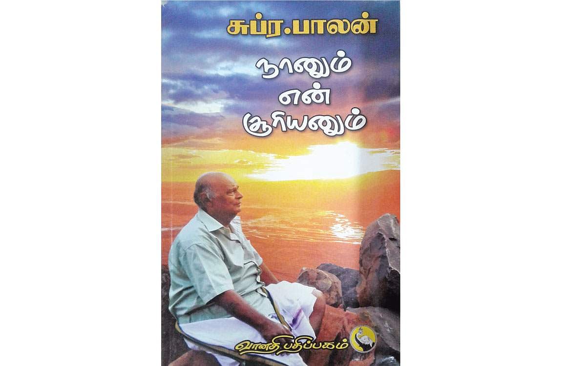 நானும் என் சூரியனும்