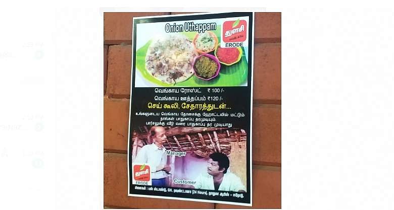 வெங்காய தோசை விலையேற்றத்துக்கு சமாதானம்: ஈரோடு ஹோட்டலில் வாடிக்கையாளர்களை கவரும் பதாகை