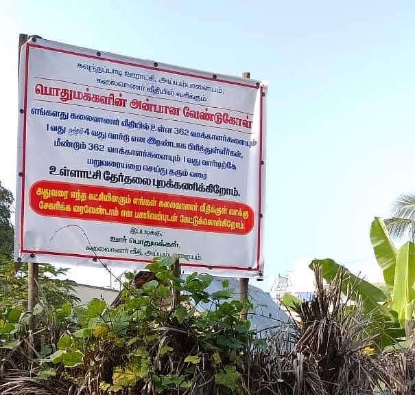 ஈரோடு கவுந்தப்பாடி ஊராட்சியில் தேர்தலை புறக்கணித்த மக்கள்!