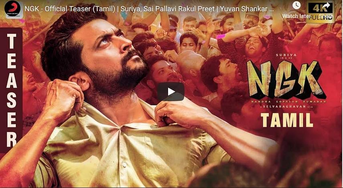 வெளியானது சூர்யா நடிப்பில் செல்வராகவன் இயக்கியுள்ள என்ஜிகே டீசர்!