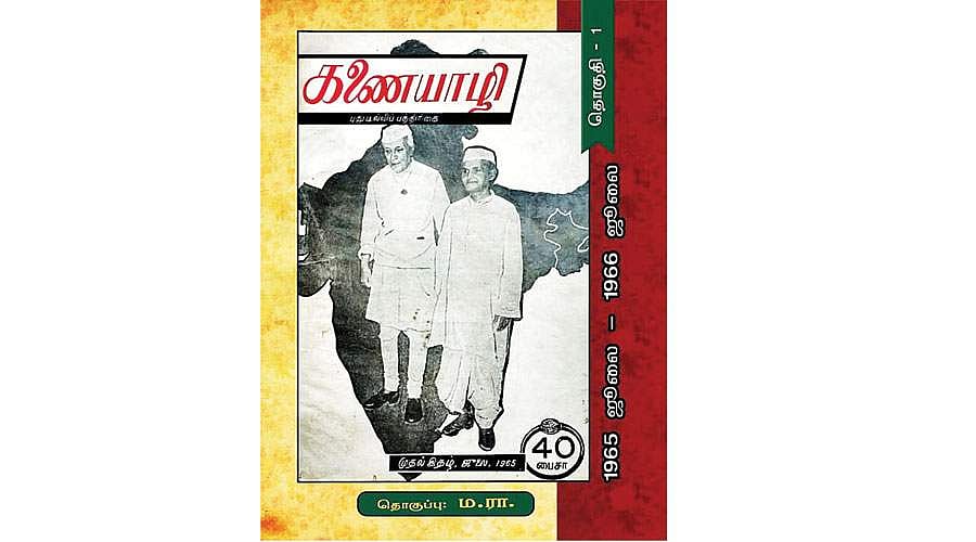 கணையாழி பதித்த இலக்கியத் தடங்கள்!