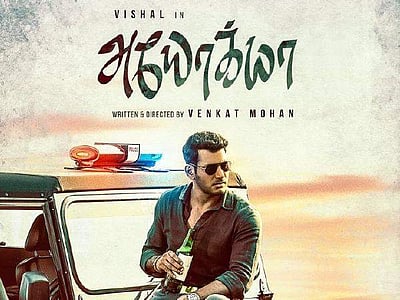 அயோக்யா படத்தின் டீஸர்