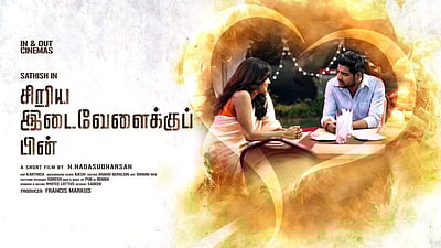 நகைச்சுவை நடிகர் சதீஷ் ஹீரோவாக நடித்த குறும்படம்! (காணொளி)