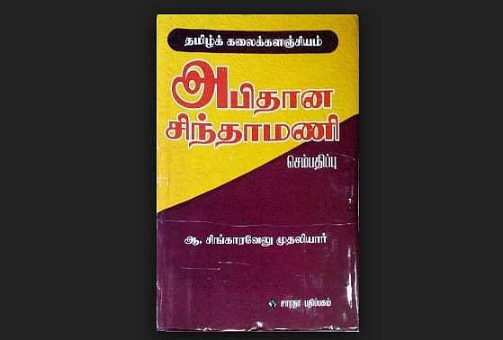 Personality என்ற சொல்லுக்கு நிகரான தமிழ்ச் சொல் உருவான சுவாரஸ்யமான கதை!