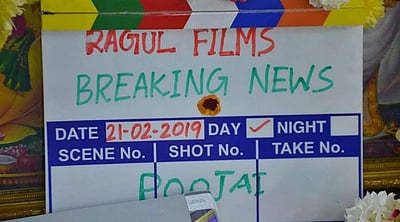 பிரேக்கிங் நியூஸ் படத்தின் ஆடியோ விழா