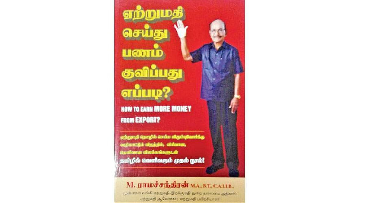 ஏற்றுமதி செய்து பணம் குவிப்பது எப்படி?