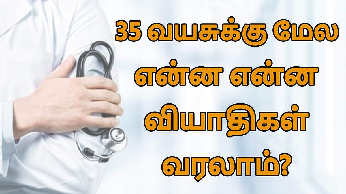 கொழுப்பு சத்து நல்லதா கெட்டதா? இந்த விடியோ பார்த்து தெரிஞ்சுக்கங்க!