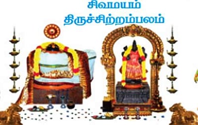 திருவள்ளூர் சிதம்பரேஸ்வரர் திருக்கோயிலில் மார்ச் 21-ல் திருக்கல்யாண மகோற்சவம்