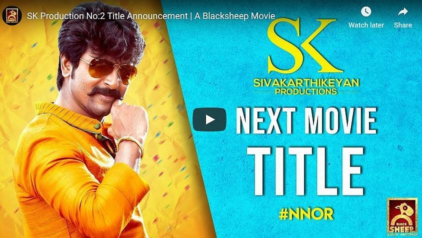 சிவகார்த்திகேயன் தயாரிப்பில் உருவாகவுள்ள 2-வது படம்: அதிகாரபூர்வ அறிவிப்பு!