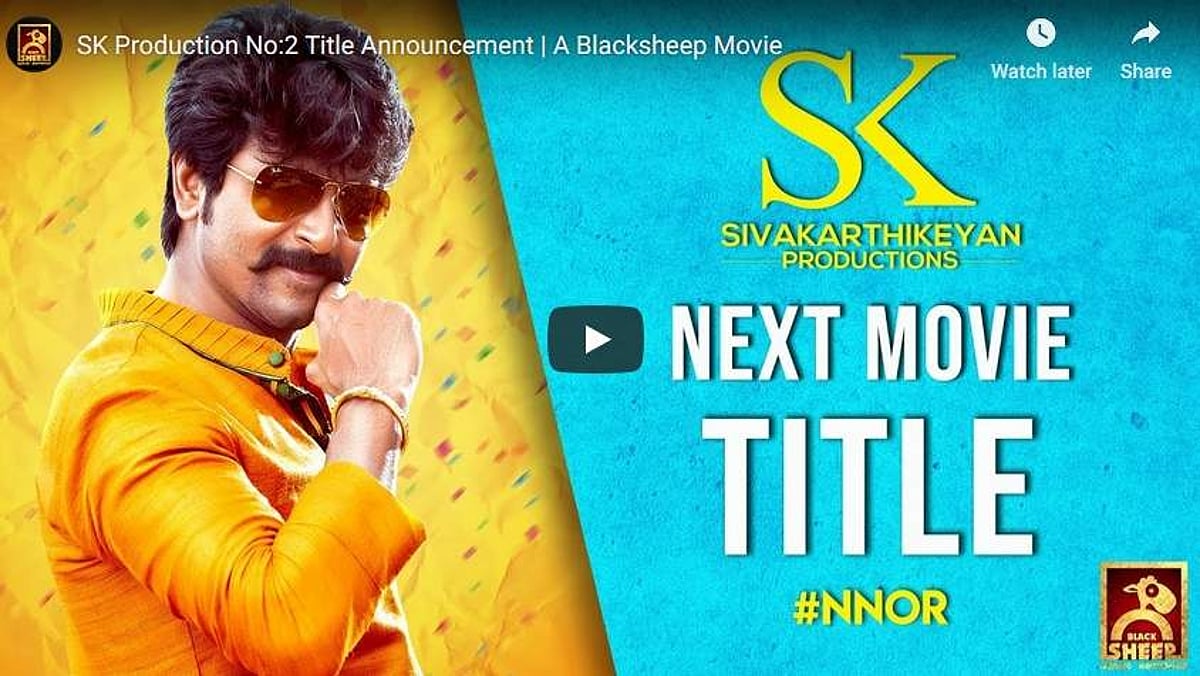 சிவகார்த்திகேயன் தயாரிப்பில் உருவாகவுள்ள 2-வது படம்: அதிகாரபூர்வ அறிவிப்பு!