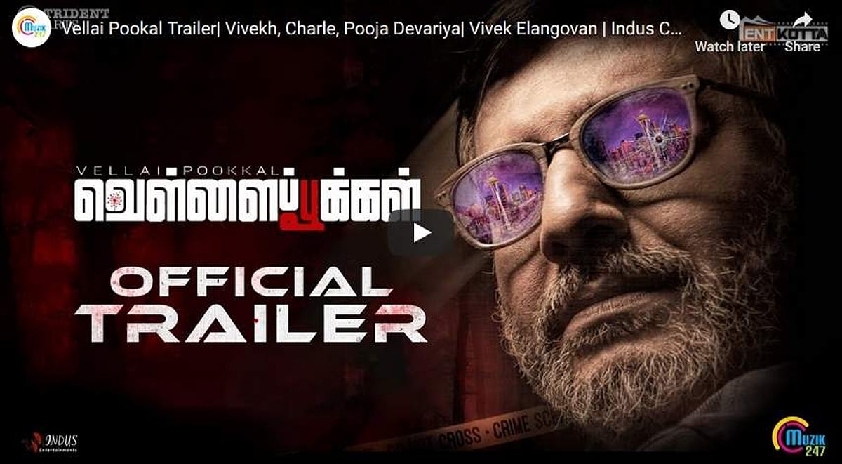 விவேக் கதாநாயகனாக நடித்துள்ள வெள்ளைப்பூக்கள்: டிரெய்லர் வெளியீடு!