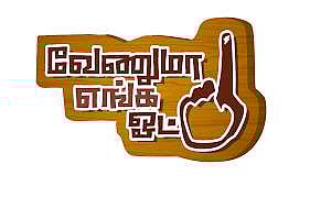ஓட்டுரிமையின் மகத்துவம் அறியா மட ஜனங்களா நாம்?!