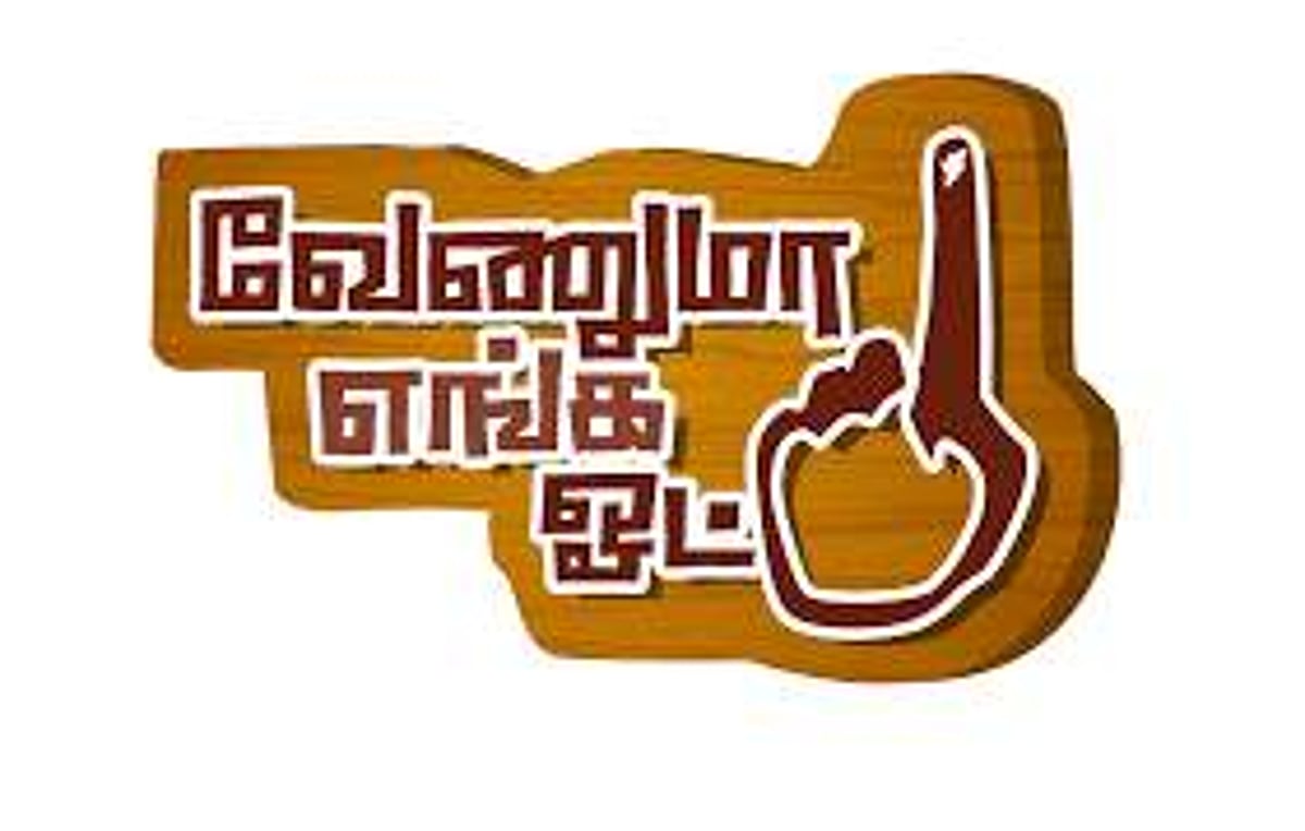 ஓட்டுரிமையின் மகத்துவம் அறியா மட ஜனங்களா நாம்?!
