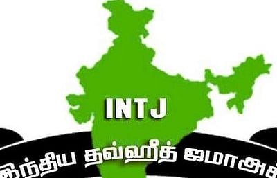 இஸ்லாமிய பெண்கள் மீது திமுகவினர் தாக்குதல்: தவ்ஹீத் ஜமாஅத்  கண்டனம் 