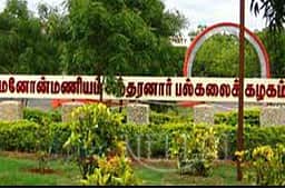 சுந்தரனாா் பல்கலை.யின் ஒருங்கிணைந்த 
முதுநிலை படிப்புகளில் சேர வாய்ப்பு