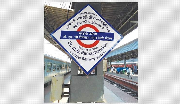 சென்ட்ரல் ரயில் நிலையத்தின் பெயர் பலகை மாற்றம்: முக்கியமான அந்த வார்த்தை மிஸ்ஸிங்