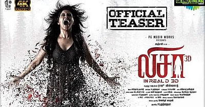 லிசா படத்தின் டிரைலர்