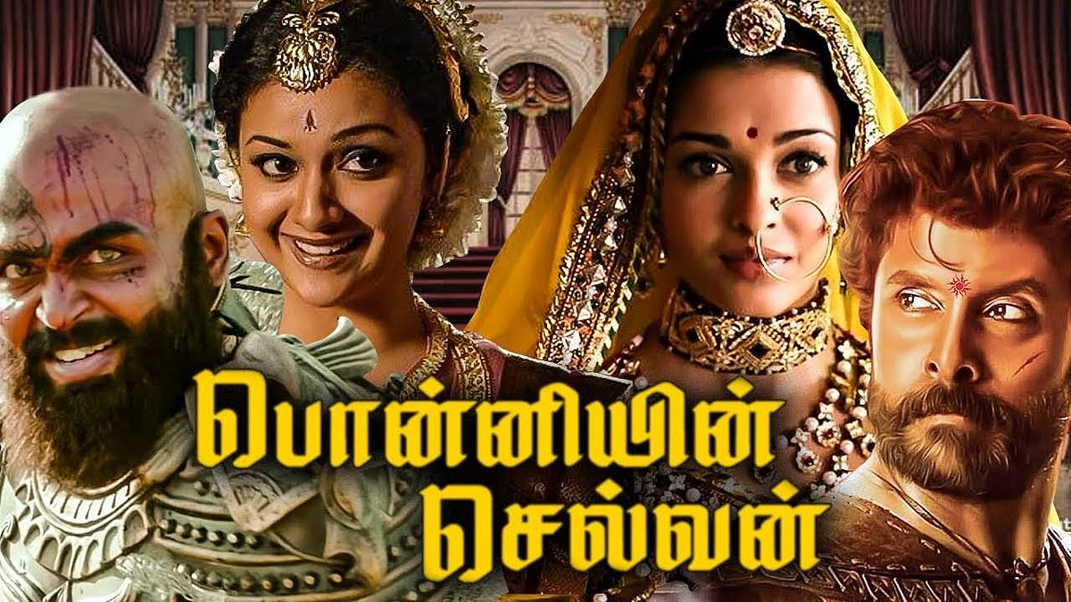 மணிரத்னம் இயக்கும் பொன்னியின் செல்வன் புதிய சிக்கல்கள்!