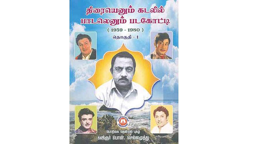 திரையெனும் கடலில் பாடலெனும் படகோட்டி