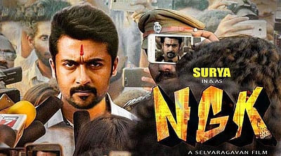 என்.ஜி.கே.