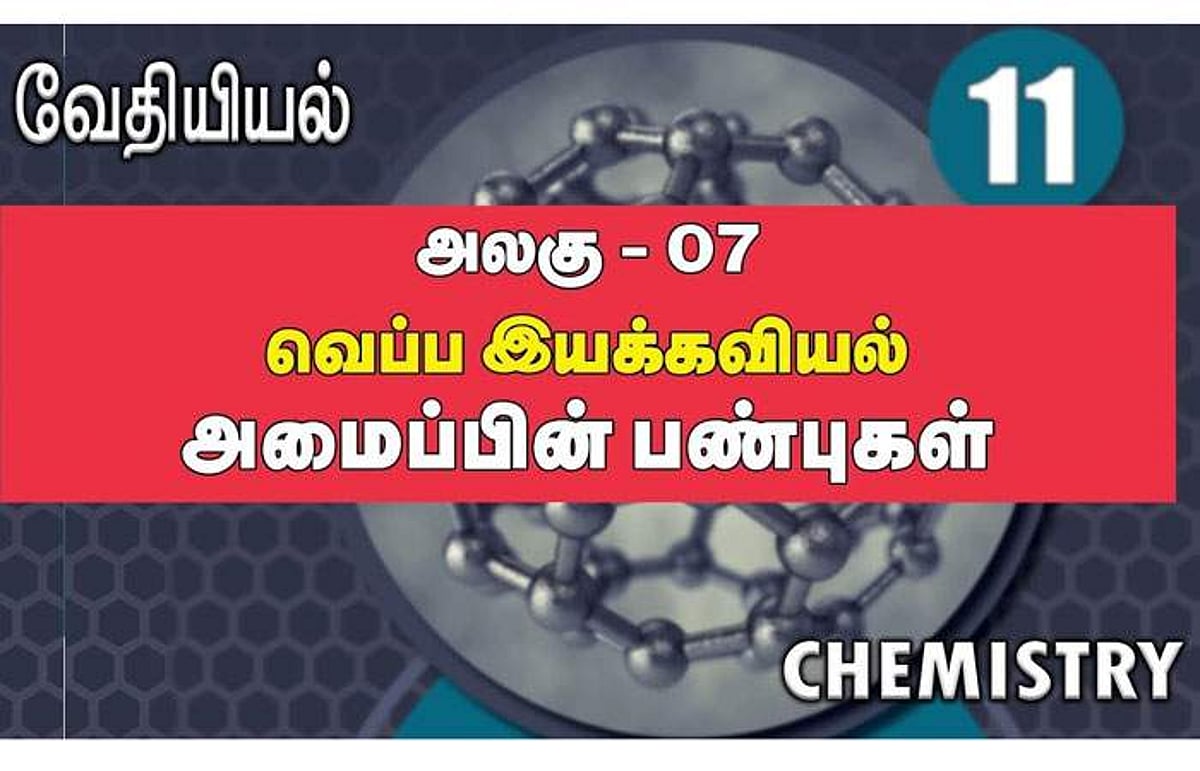ஆறு மாதங்களாக புதிய விடியோக்கள் இல்லை: பள்ளிக் கல்வி யூ-டியூப் சந்தாதாரர்கள் ஏமாற்றம்
