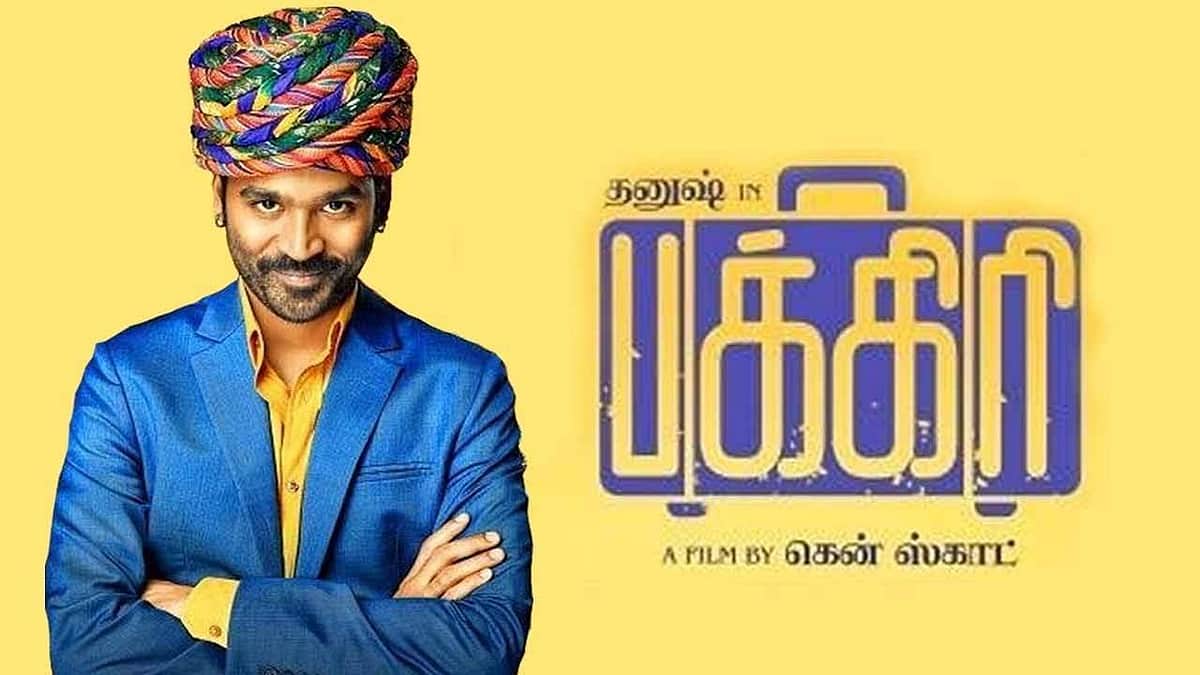 பக்கிரி படத்தின் டிரைலர்