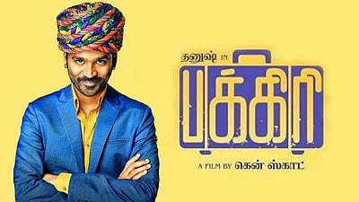 பக்கிரி படத்தின் டிரைலர்