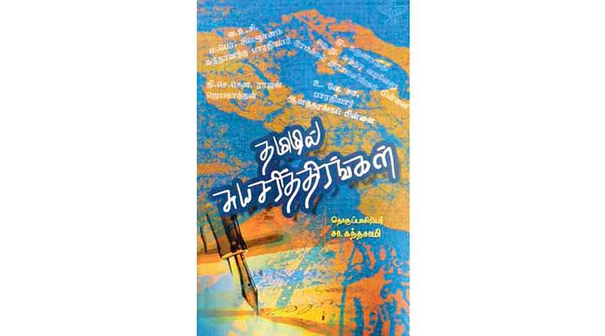தமிழில் சுயசரித்திரங்கள்-தொகுப்பாசிரியர்