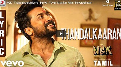 தண்டல்காரன் பாடல் வீடியோ 