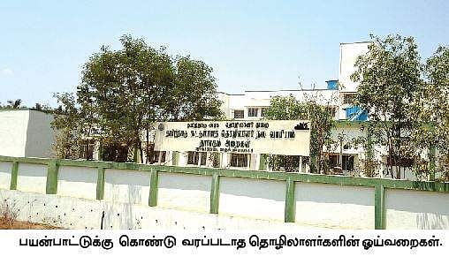கட்டி முடித்து 2 ஆண்டுகளாகியும் பயன்பாட்டுக்கு வராத தொழிலாளர் ஓய்வறைகள்