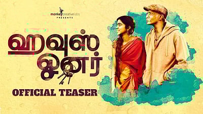 ஹவுஸ் ஓனர் டிரைலர் வெளியீடு