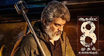 ஆகஸ்ட் 8-ல் வெளியாகவுள்ள அஜித் நடித்த நேர்கொண்ட பார்வை!