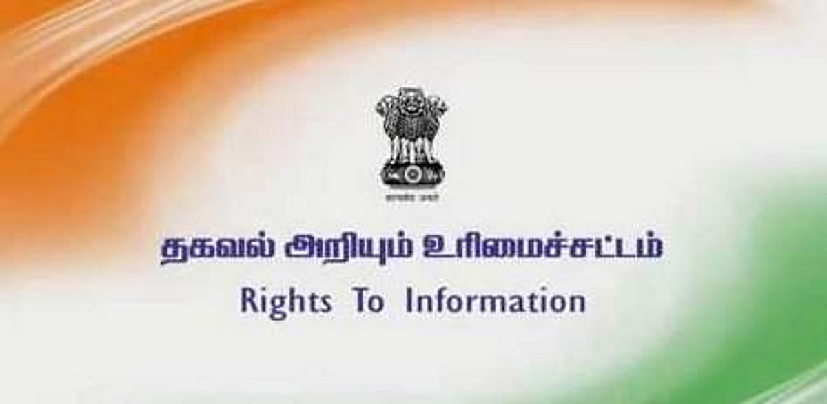 தகவல் அறியும் உரிமை (திருத்தம்) மசோதா, 2019 ஆபத்து என்ன?
