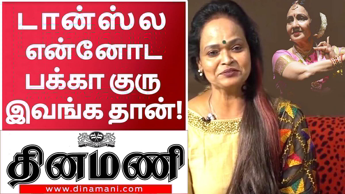 நாட்டியத்துல என் பக்கா குருன்னா அது இவர் தான்: கலா மாஸ்டர்
