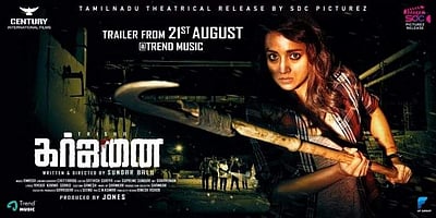 கர்ஜனை படத்தின் டிரைலர்