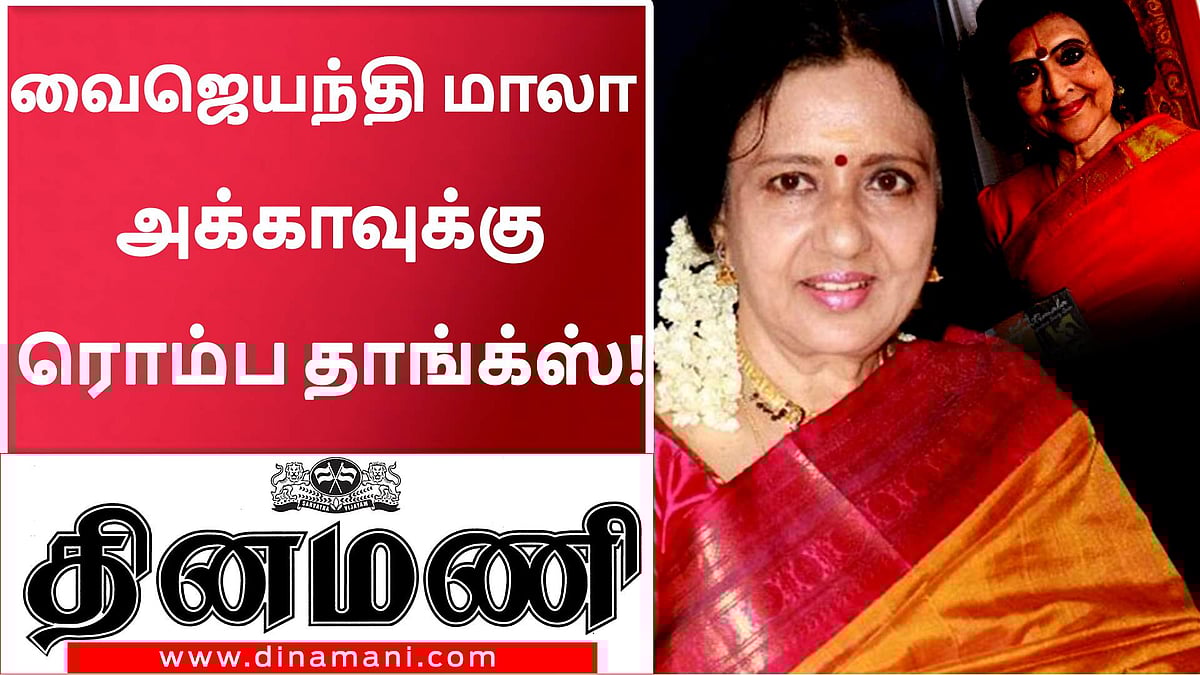 வைஜெயந்தி அக்காவுக்கு நன்றி!