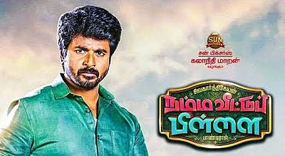 எங்க அண்ணே... எங்க அண்ணே... பாடல் வீடியோ