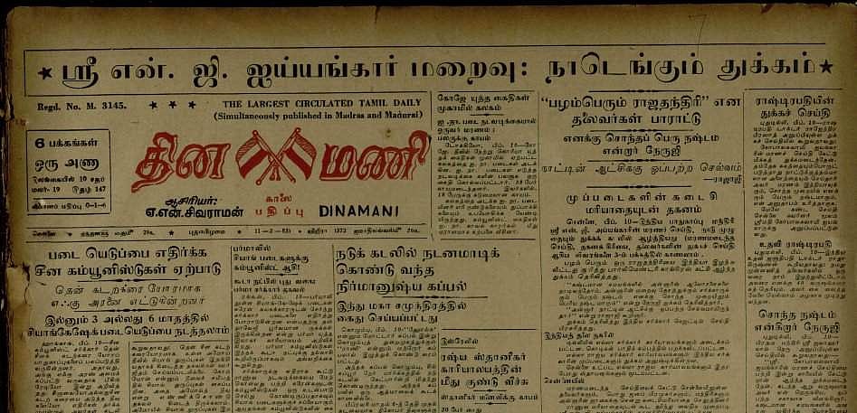 காஷ்மீர் சிறப்பு அந்தஸ்து சட்டப்புகழ் ‘பழம்பெரும் ராஜதந்திரி’ என் ஜி ஐய்யங்காரின் மறைவை ஒட்டி தினமணியில் வெளிவந்த இரங்கல் செய்திப் பகிர்வு!