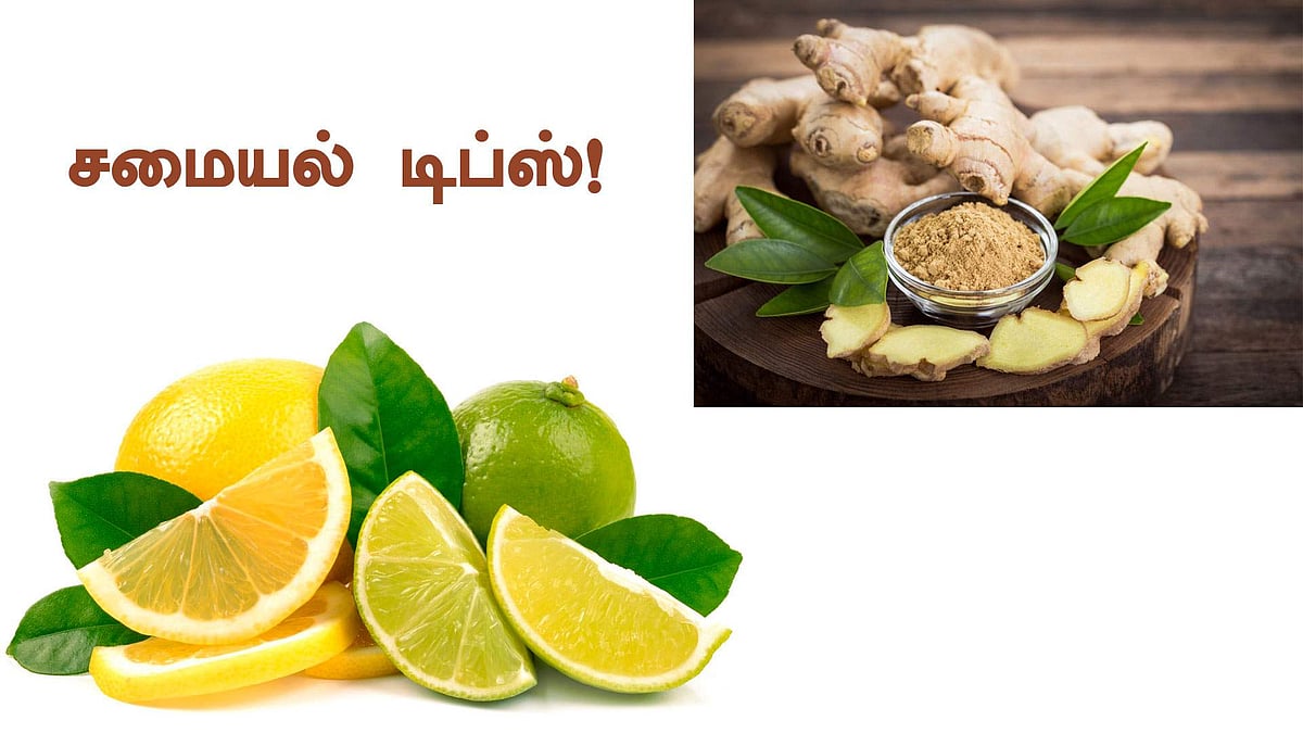 சமையல் டிப்ஸ்