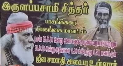 ஜீவசமாதி அடையும் சாமியார்: காணக் குவியும் பக்தர்கள் கூட்டம்!